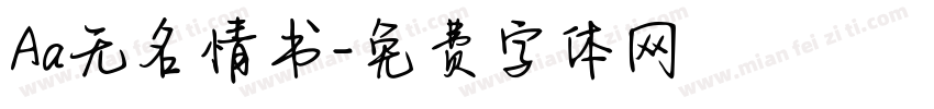 Aa无名情书字体转换