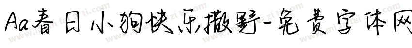 Aa春日小狗快乐撒野字体转换