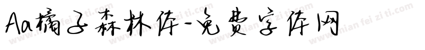Aa橘子森林体字体转换