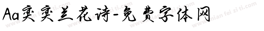 Aa奕奕兰花诗字体转换