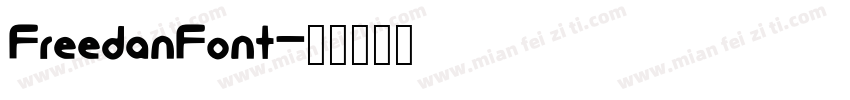 FreedanFont字体转换