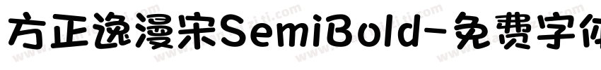 方正逸漫宋SemiBold字体转换