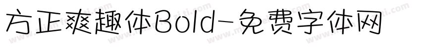 方正爽趣体Bold字体转换