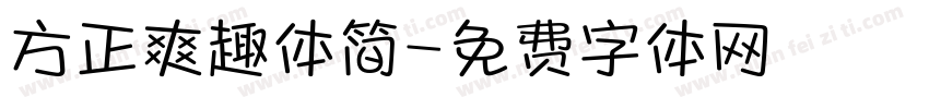 方正爽趣体简字体转换