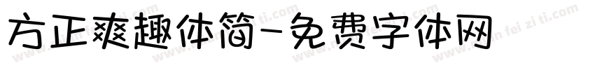方正爽趣体简字体转换