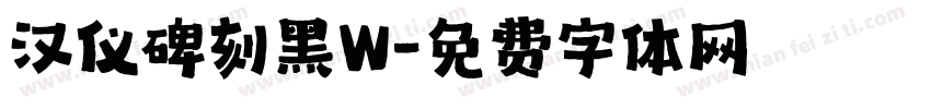 汉仪碑刻黑W字体转换