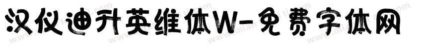 汉仪迪升英维体W字体转换