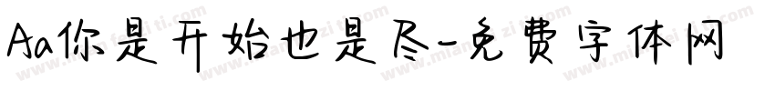 Aa你是开始也是尽字体转换
