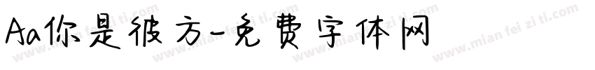 Aa你是彼方字体转换