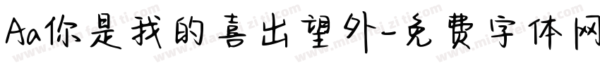 Aa你是我的喜出望外字体转换