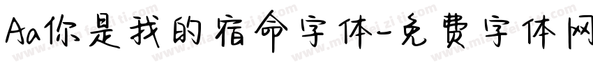Aa你是我的宿命字体字体转换