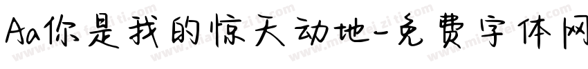 Aa你是我的惊天动地字体转换