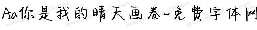 Aa你是我的晴天画卷字体转换
