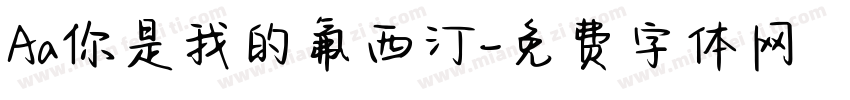 Aa你是我的氟西汀字体转换