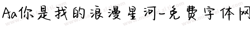 Aa你是我的浪漫星河字体转换