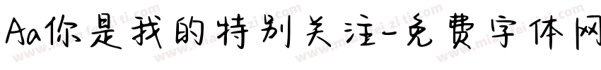 Aa你是我的特别关注字体转换