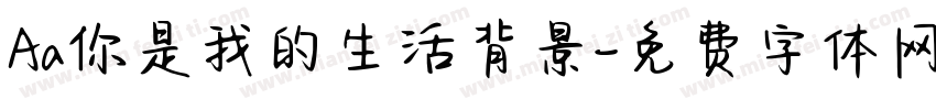 Aa你是我的生活背景字体转换