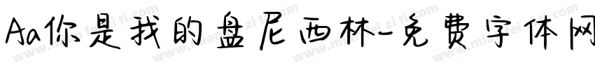 Aa你是我的盘尼西林字体转换