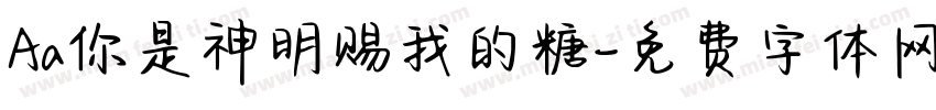 Aa你是神明赐我的糖字体转换