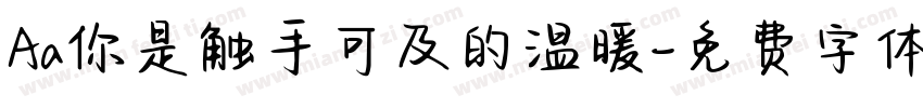 Aa你是触手可及的温暖字体转换