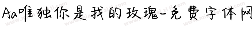 Aa唯独你是我的玫瑰字体转换