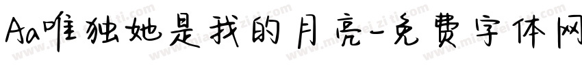 Aa唯独她是我的月亮字体转换