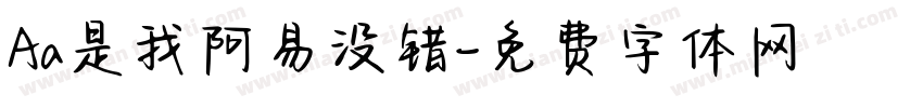 Aa是我阿易没错字体转换