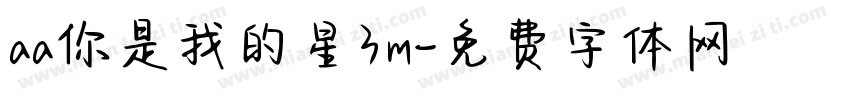 aa你是我的星3m字体转换