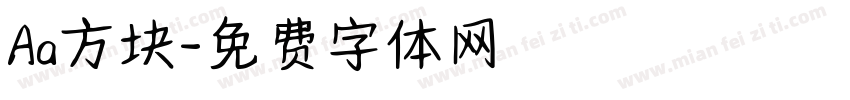 Aa方块字体转换
