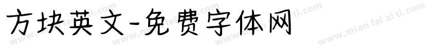 方块英文字体转换