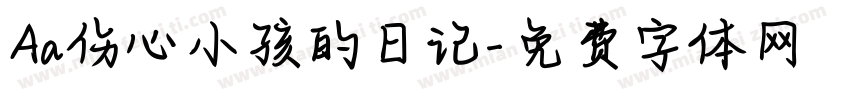 Aa伤心小孩的日记字体转换