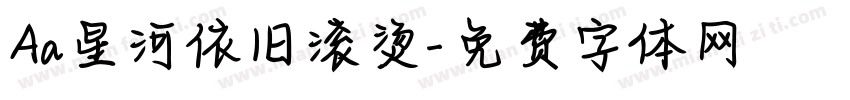 Aa星河依旧滚烫字体转换