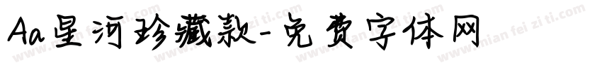 Aa星河珍藏款字体转换