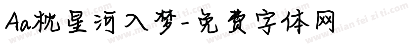 Aa枕星河入梦字体转换