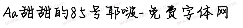 Aa甜甜的85号耶啵字体转换