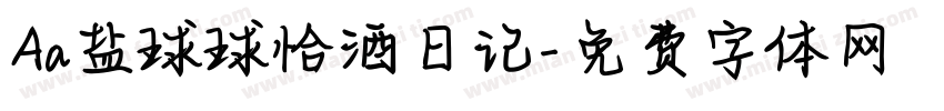 Aa盐球球恰酒日记字体转换