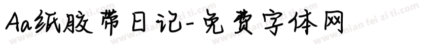 Aa纸胶带日记字体转换