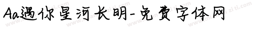 Aa遇你星河长明字体转换