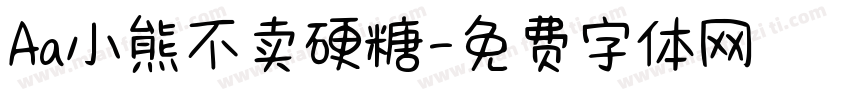 Aa小熊不卖硬糖字体转换
