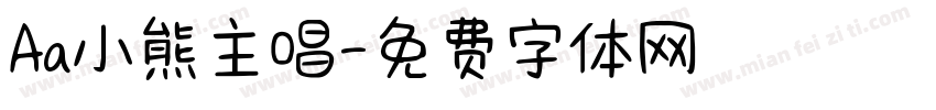 Aa小熊主唱字体转换