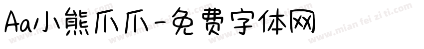 Aa小熊爪爪字体转换
