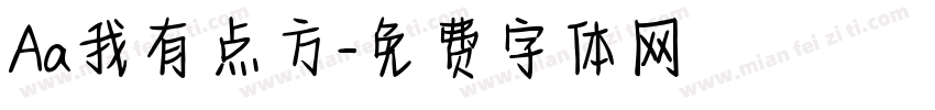 Aa我有点方字体转换