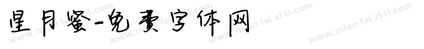 星月蜜字体转换