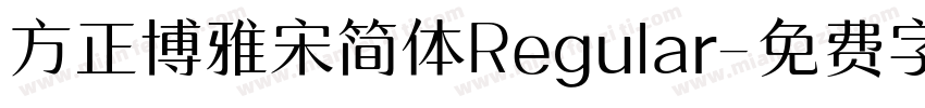 方正博雅宋简体Regular字体转换