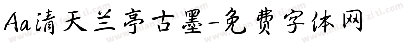 Aa清天兰亭古墨字体转换