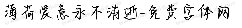 薄荷爱意永不消逝字体转换 薄荷爱意永不消逝字体转换