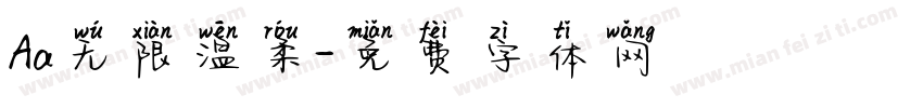 Aa无限温柔字体转换