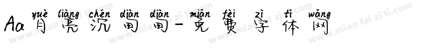 Aa月亮沉甸甸字体转换