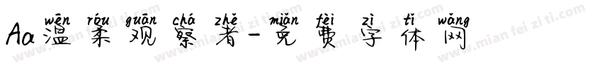 Aa温柔观察者字体转换