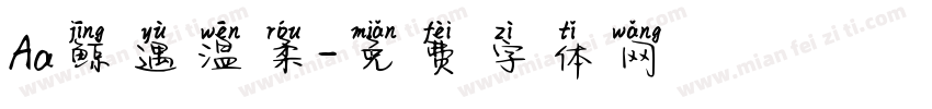 Aa鲸遇温柔字体转换